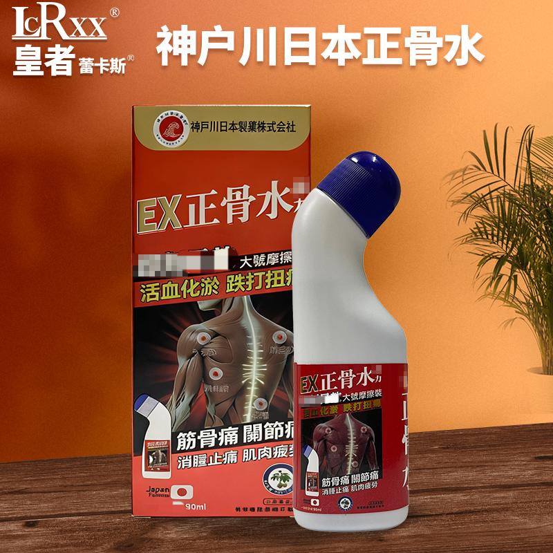 神户川正骨水90ML