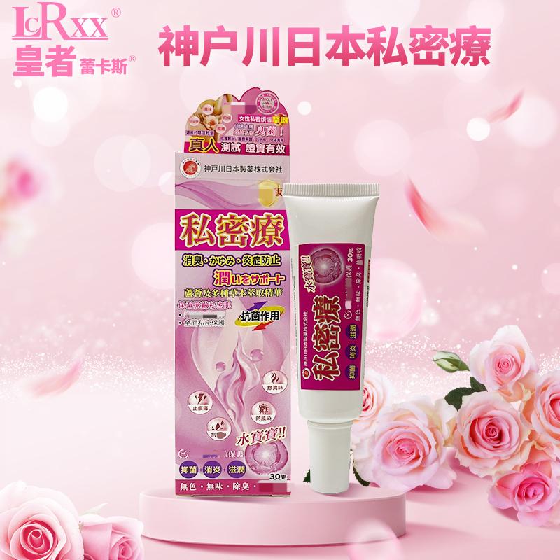 神户川日本私密疗药膏30g