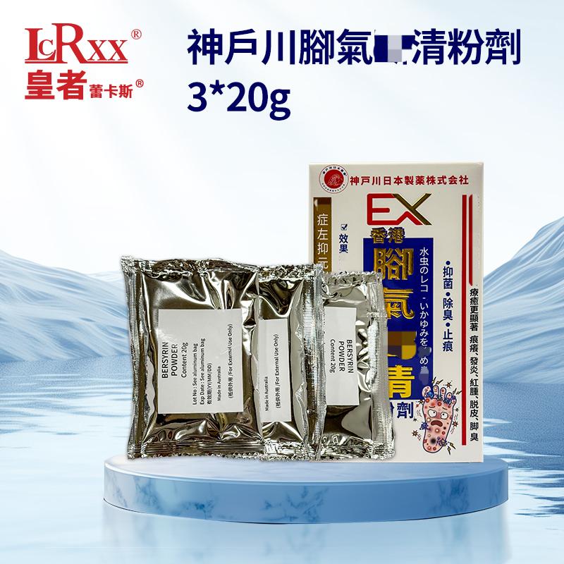 神戶川腳氣清粉劑 3包*20g