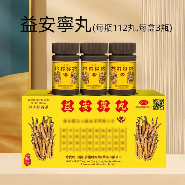 皇者益安寧丸112粒*3瓶