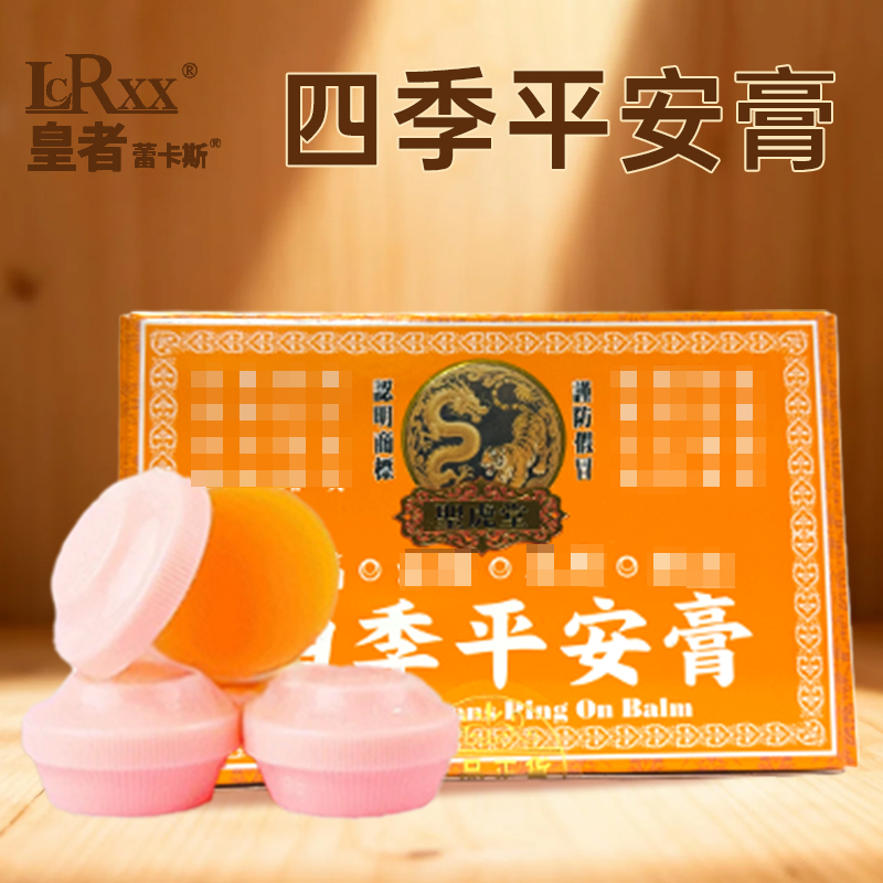 皇者聖虎堂四季平安膏 12瓶*8克