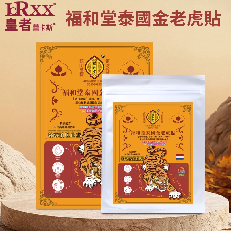 泰國金老虎膏貼小（10cm×7.5cm）