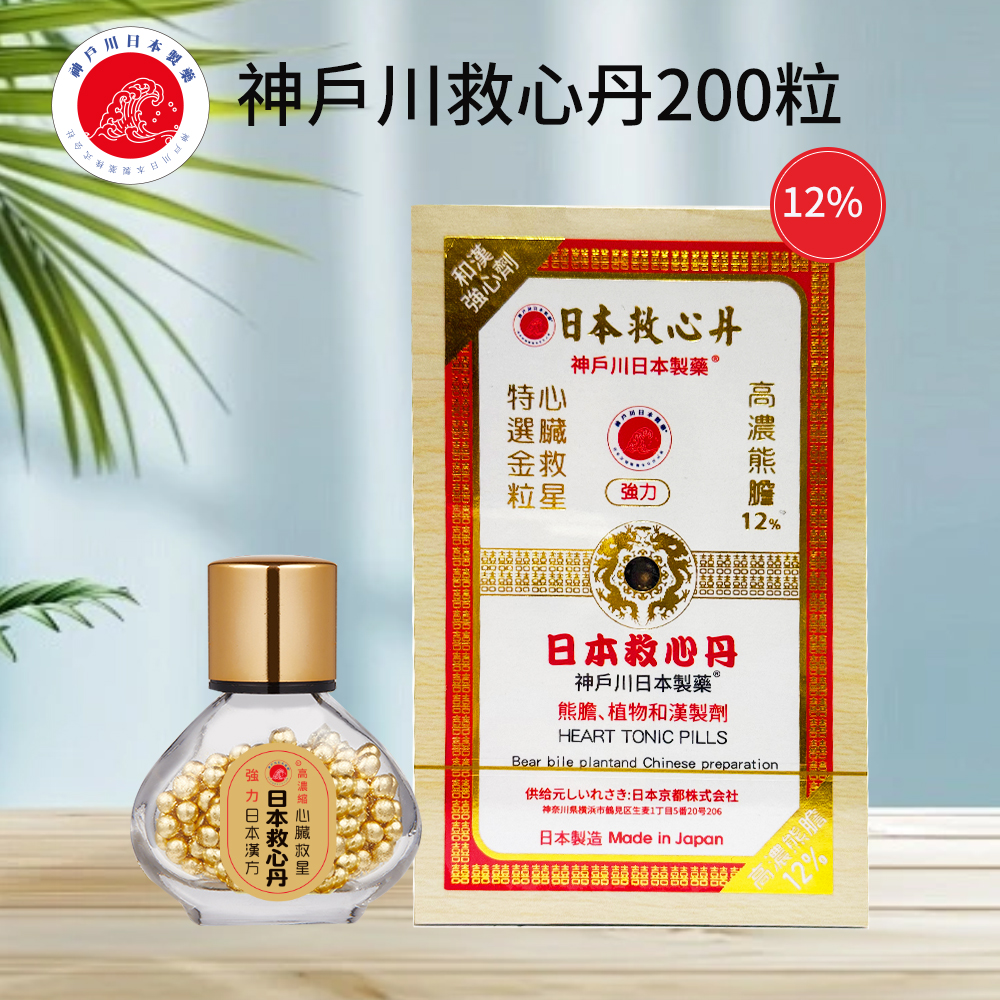 神戶救心丹日本製造(12%熊膽)200粒