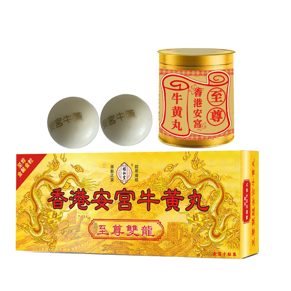 福和堂香港安宫牛黄丸(金色)