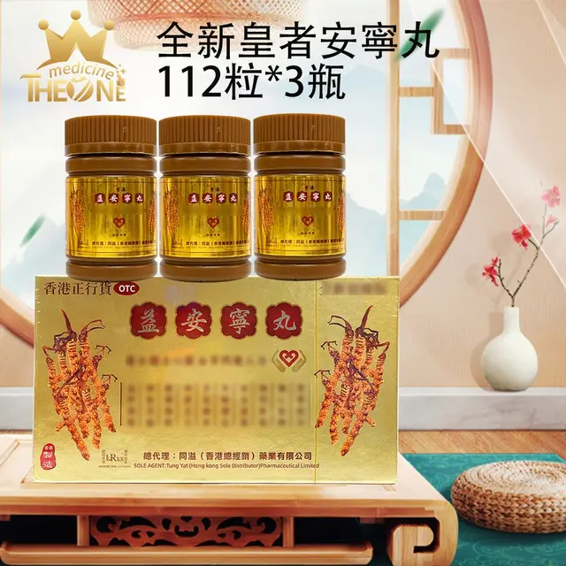 皇者益安寧丸全新升級版