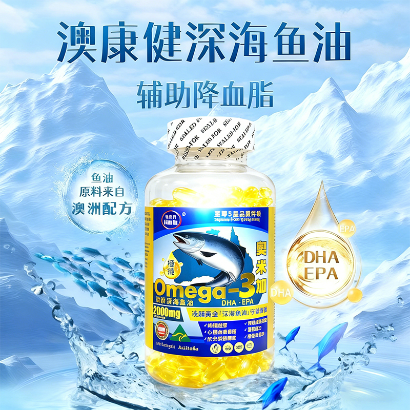 澳康健OMEGA-3深海魚油 300粒