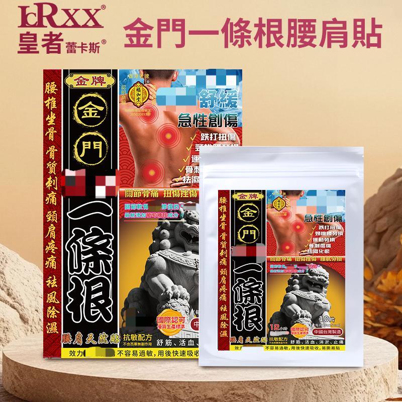 福和堂金門一條根貼 大（10cm×15cm）