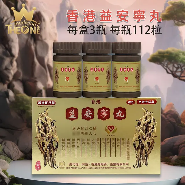 福和堂益安寧丸全新升級版