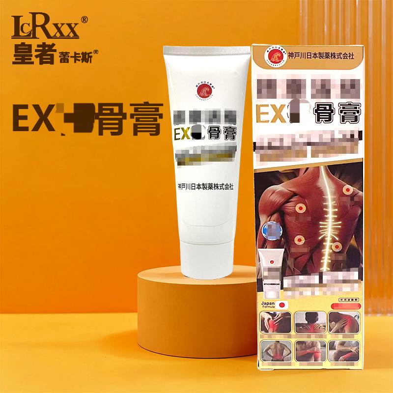 神戶川EX骨膏100g