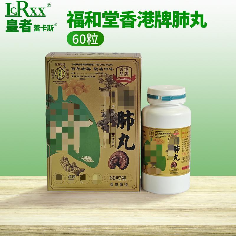 福和堂清肺丸600粒
