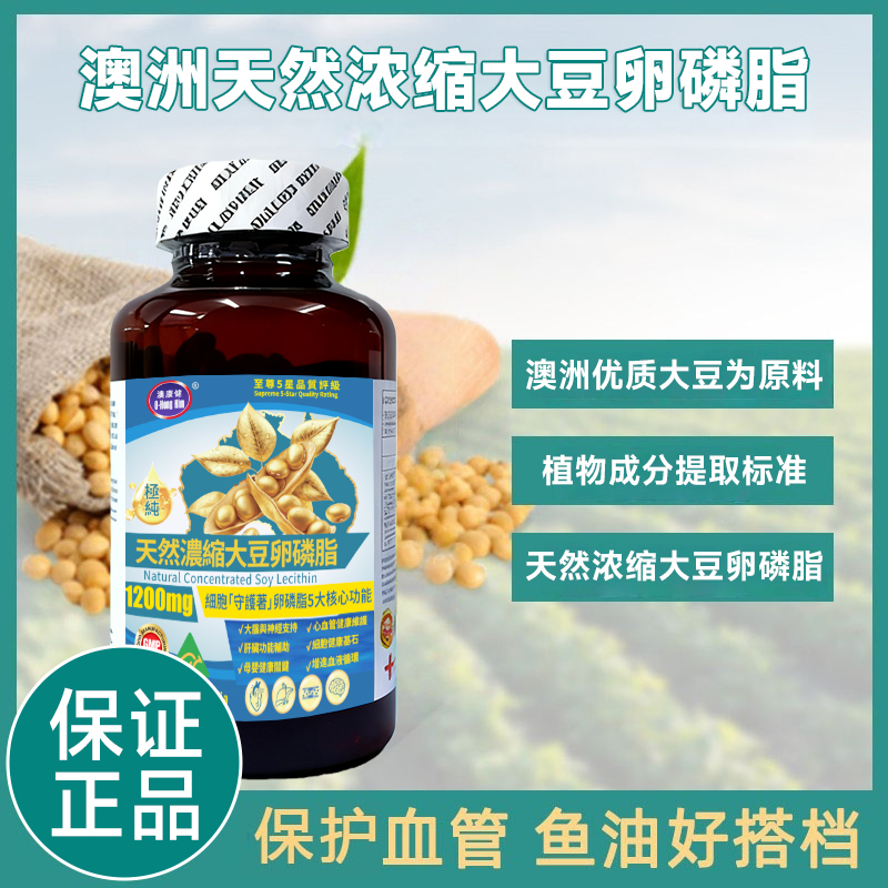 皇者八馬美國大豆卵磷脂 300粒